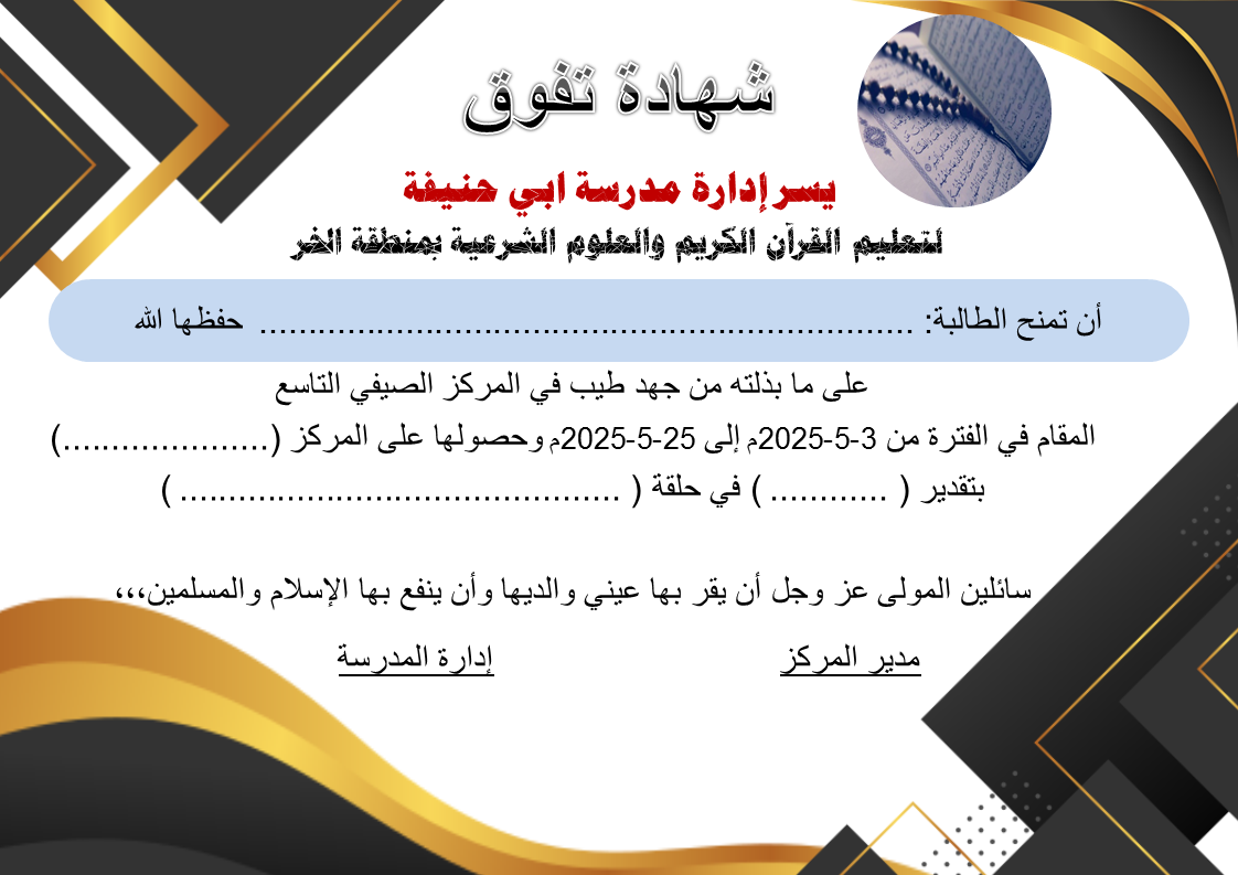 شهادة تفوق